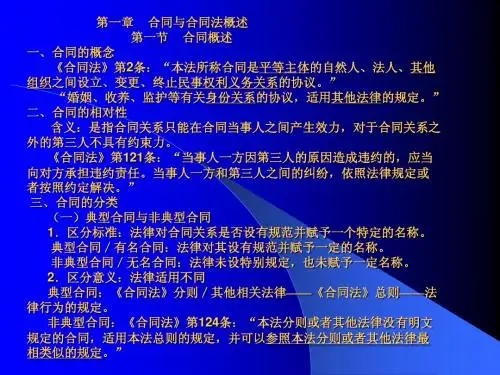 合同法讲义(2011、11、20)