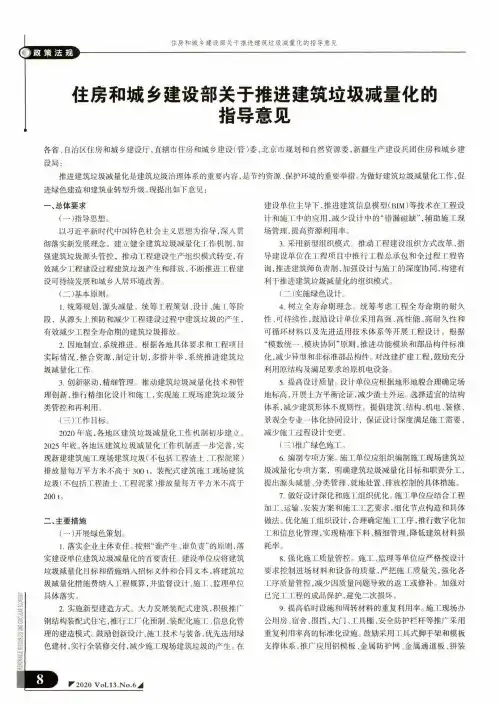 住房和城乡建设部关于推进建筑垃圾减量化的指导意见