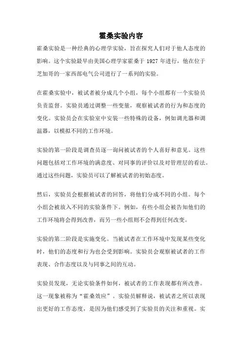霍桑实验内容
