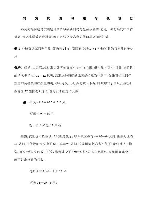 鸡兔同笼典型例题及详细讲解