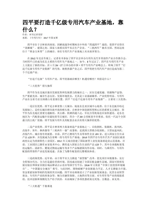 四平要打造千亿级专用汽车产业基地，靠什么？