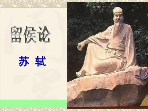 留侯论 简洁