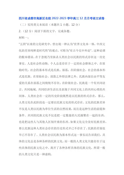 实用类文本《中国文化精神》阅读练习及答案(成都2023学年高三12月)