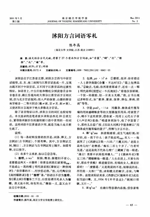 沭阳方言词语零札
