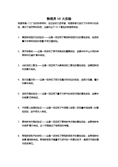 物理界10大实验