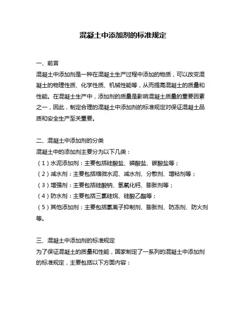混凝土中添加剂的标准规定