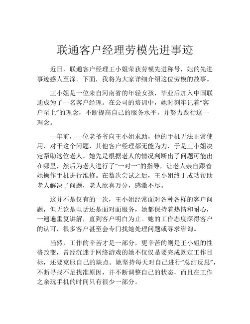 联通客户经理劳模先进事迹