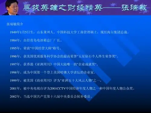 张瑞敏