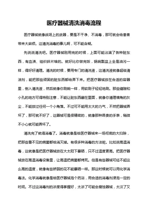 医疗器械清洗消毒流程