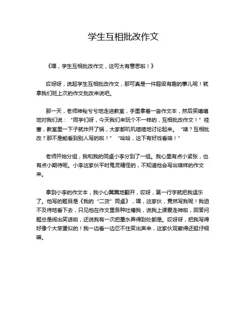 学生互相批改作文