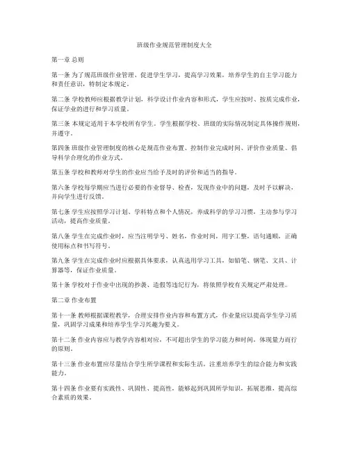 班级作业规范管理制度大全