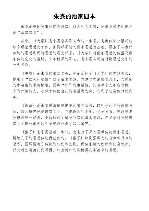 朱熹的治家四本