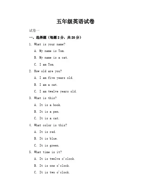 五年级英语试卷(25篇)