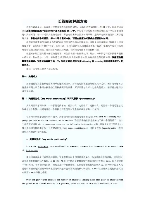 长篇阅读解题方法