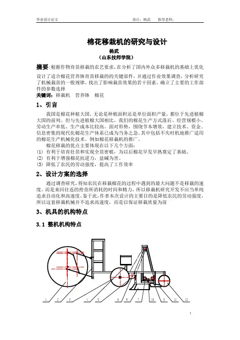 棉花移栽机设计论文
