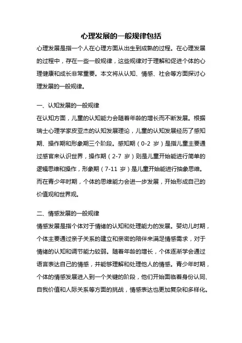 心理发展的一般规律包括