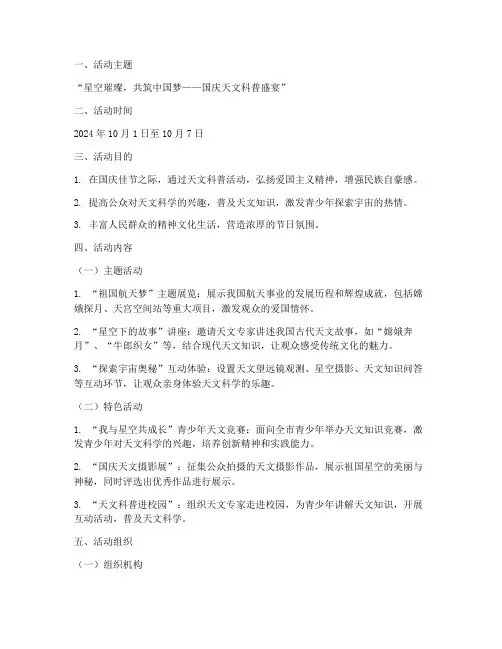 天文馆国庆主题活动方案