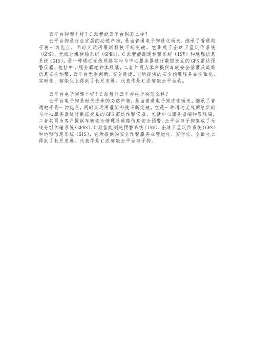 云平台狗哪个好