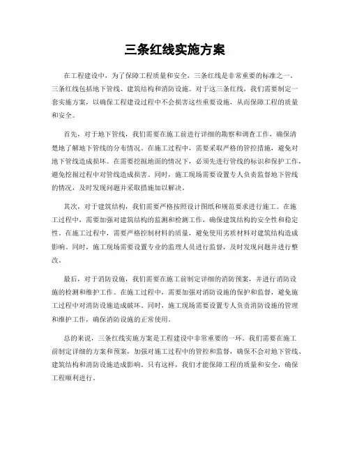 三条红线实施方案