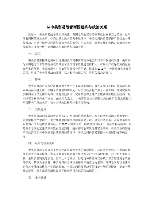 从中美贸易战看两国经济与政治关系