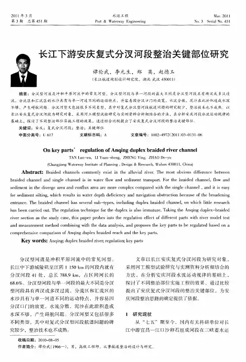 长江下游安庆复式分汊河段整治关键部位研究