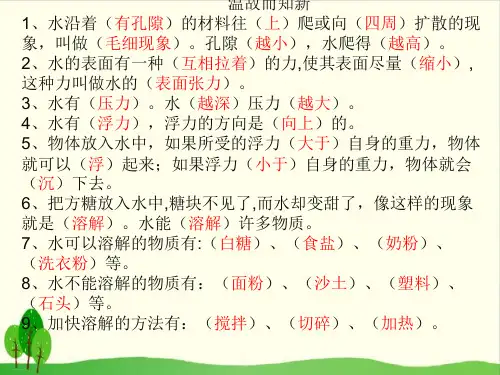 浙教版《地球上的水》精品教学课件1