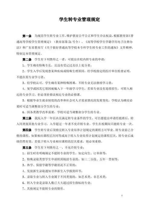学生转专业管理规定