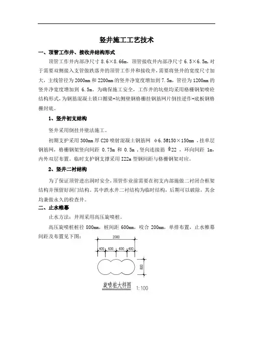 竖井施工工艺技术
