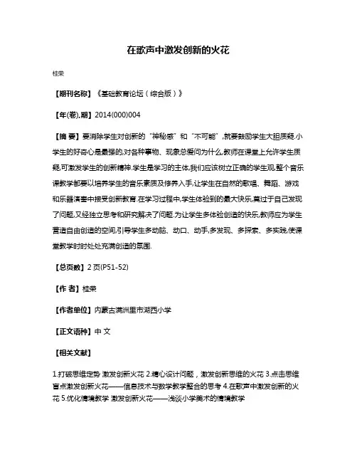 在歌声中激发创新的火花