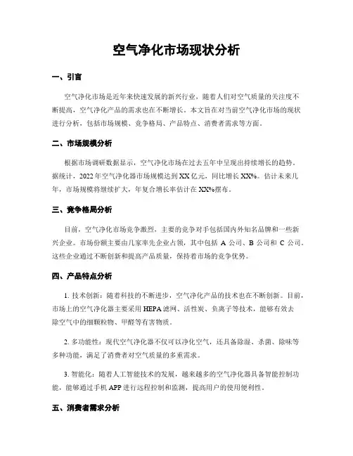 空气净化市场现状分析