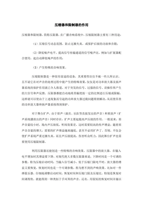 压缩器和限制器的作用