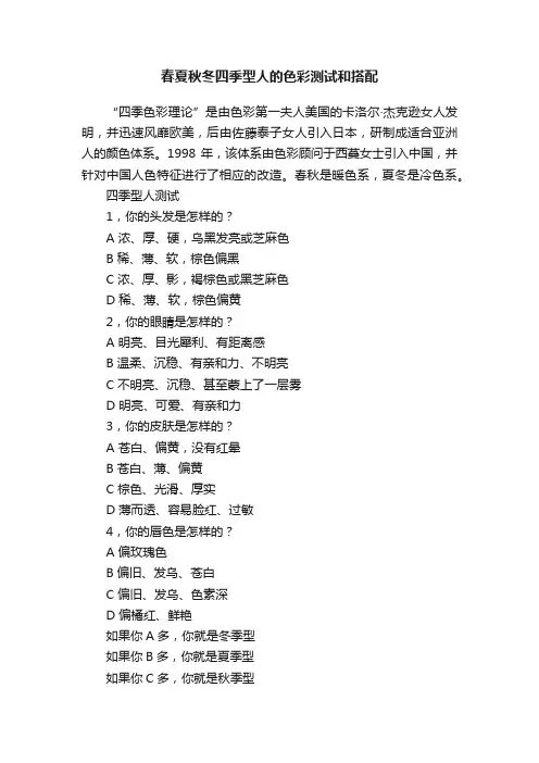 春夏秋冬四季型人的色彩测试和搭配