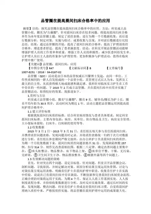 品管圈在提高晨间扫床合格率中的应用
