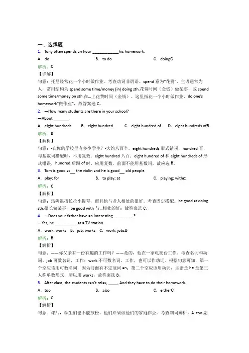 重庆一中初中英语七年级下册期末经典测试卷(含答案)