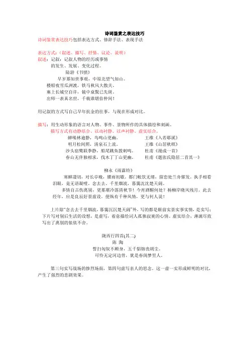 诗歌鉴赏之艺术表现手法