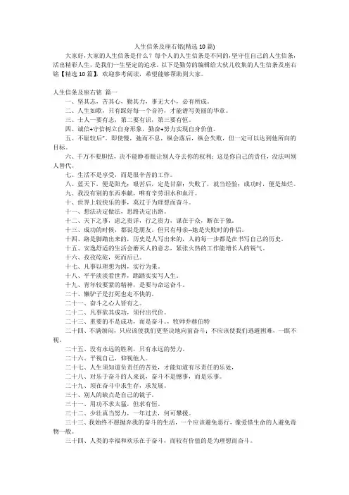 人生信条及座右铭(精选10篇)