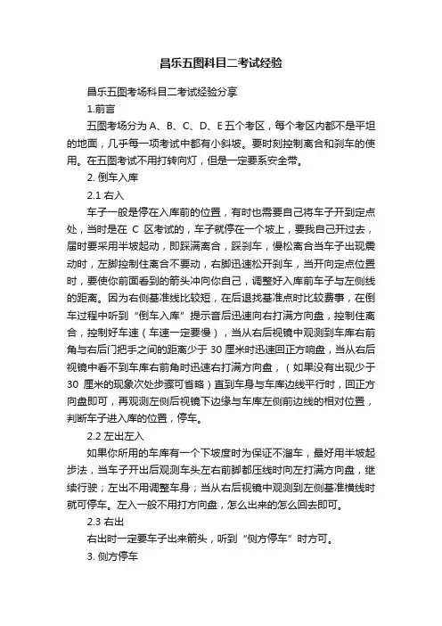 昌乐五图科目二考试经验