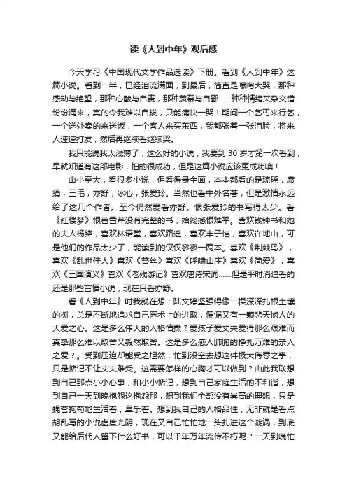 读《人到中年》观后感