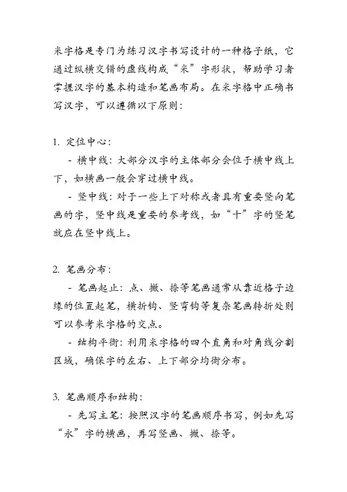 在米字格的正确写法