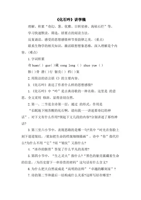 《化石吟》讲学稿.doc