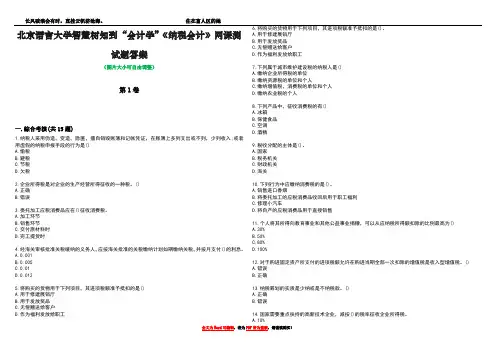 北京语言大学智慧树知到“会计学”《纳税会计》网课测试题答案3