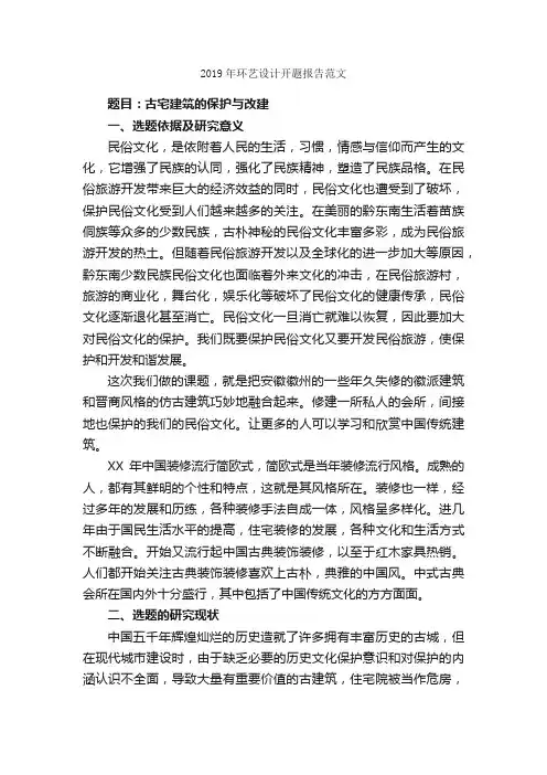 2019年环艺设计开题报告范文_开题报告_
