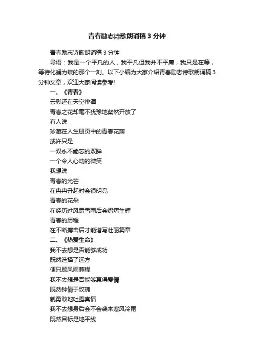 青春励志诗歌朗诵稿3分钟