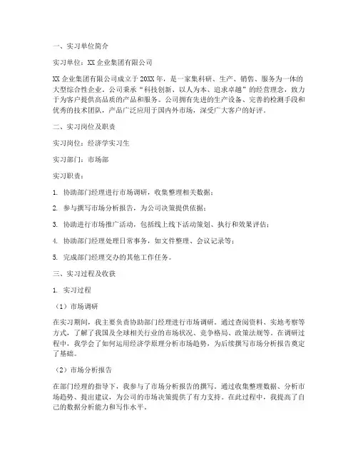 大四实习报告经济学专业