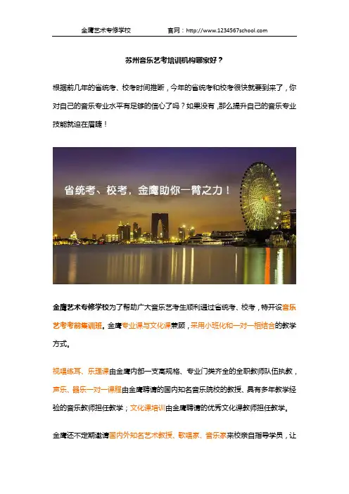 苏州音乐艺考培训机构哪家好