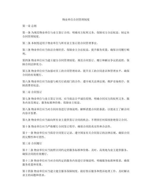 物业单位合同管理制度