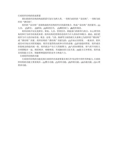 行政组织结构的组成要素