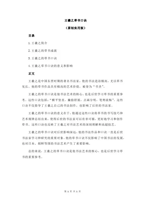 王羲之草书口诀