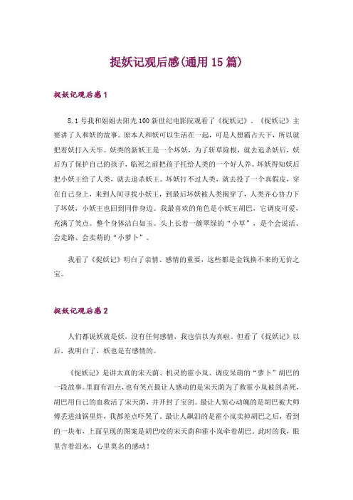捉妖记观后感(通用15篇)_1