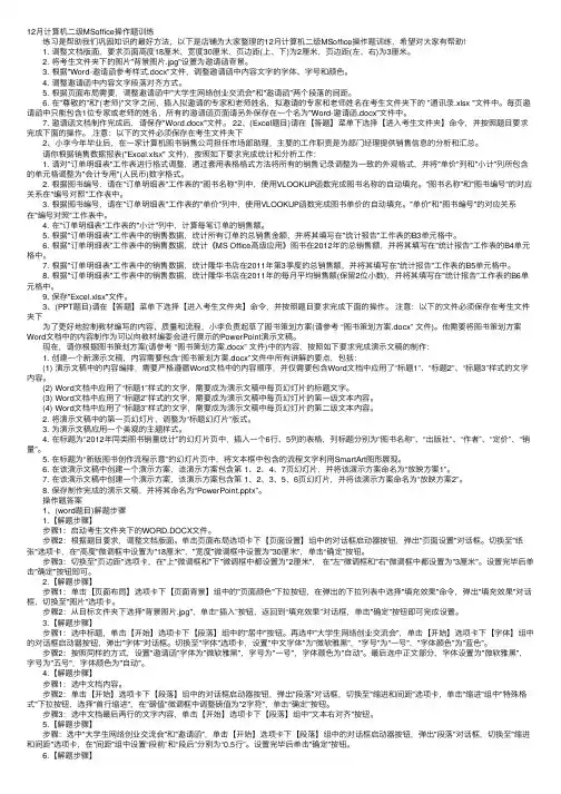 12月计算机二级MSoffice操作题训练